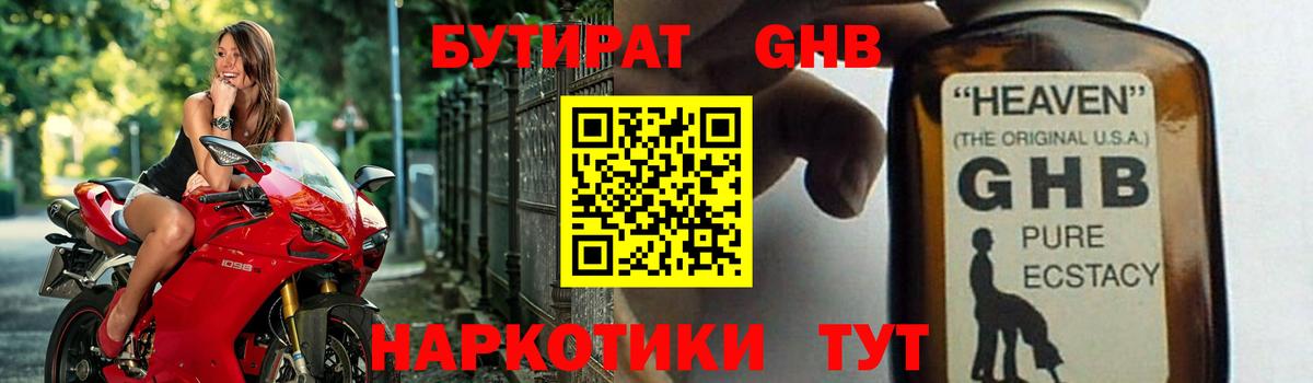 Губкинский  БУТИРАТ вода  Вход с VPN 