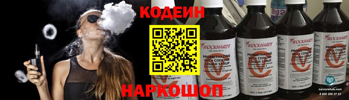 Кодеиновый сироп Lean Purple Drank Губкинский