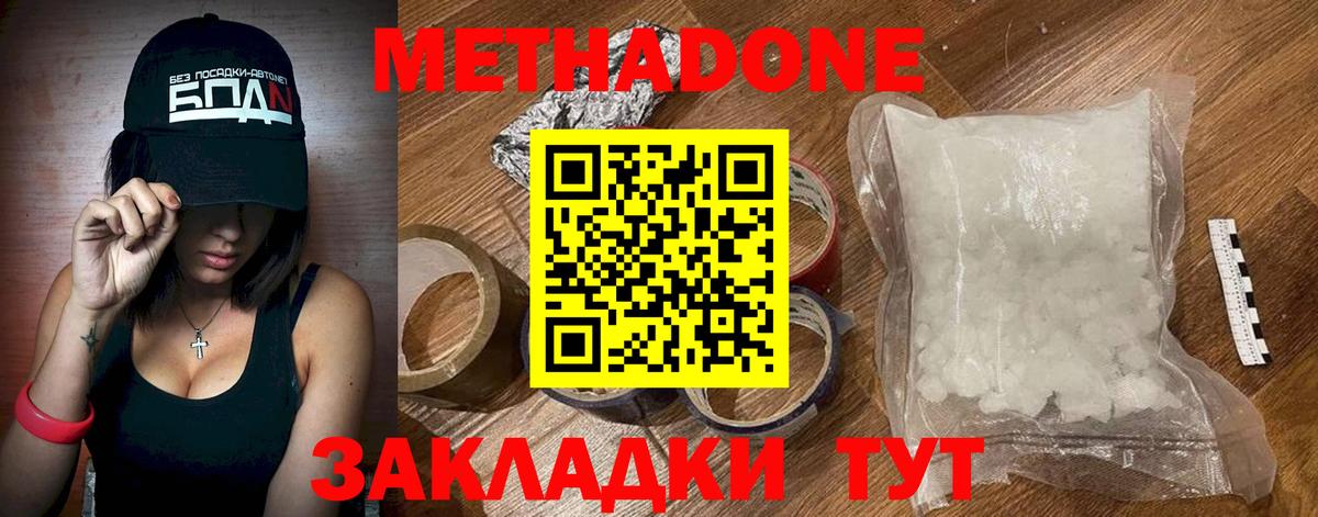 МЕТАДОН VHQ Губкинский